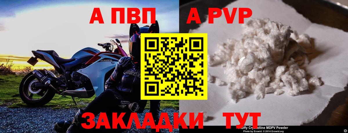 Саянск  Альфа ПВП Соль  A PVP мука  Вход с VPN  Alfa_PVP мука 