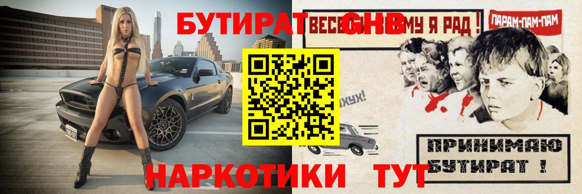 Бутират GHB  Вход с VPN  БУТИРАТ  Саянск 