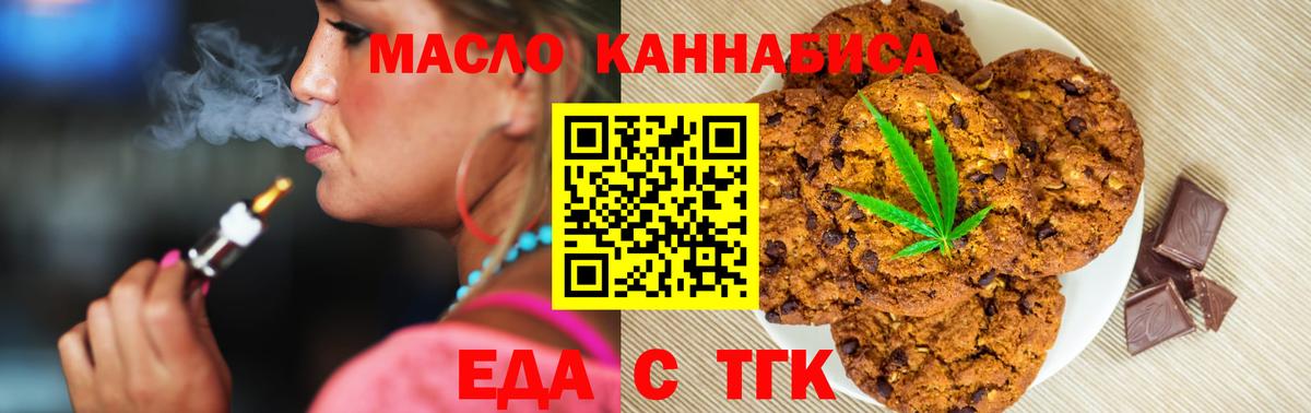 Саянск  Печенье с ТГК марихуана  Вход с VPN 
