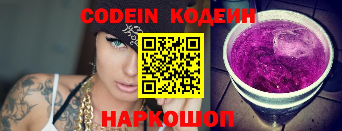Саянск  Кодеин Purple Drank  Вход с VPN 
