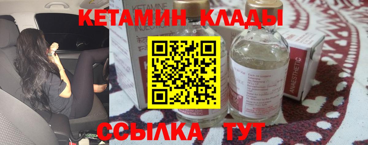 Кетамин VHQ  Вход с VPN  Саянск 