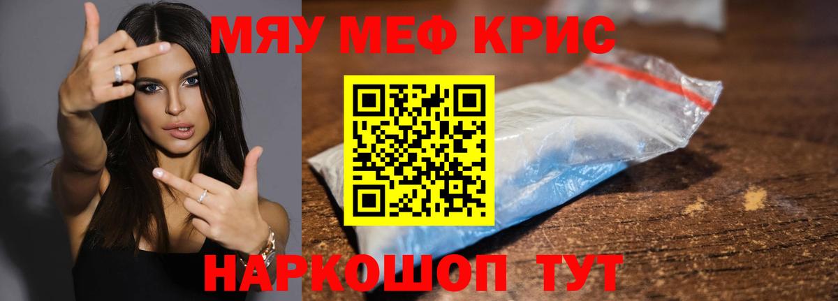 Меф мяу мяу  Меф  Саянск  МЯУ-МЯУ mephedrone  Мефедрон  Вход с VPN 