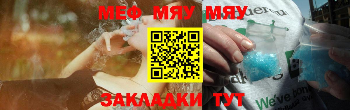 Меф мяу мяу кристаллы Саянск