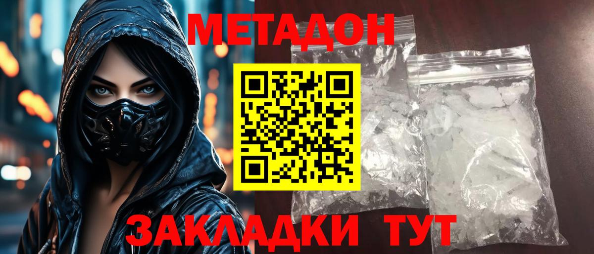 Метадон белоснежный  Вход с VPN  mega вход  Саянск 