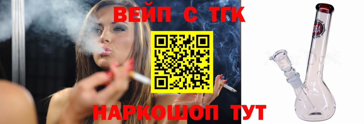 где продают   Вход с VPN  Саянск  Дистиллят ТГК вейп с тгк 